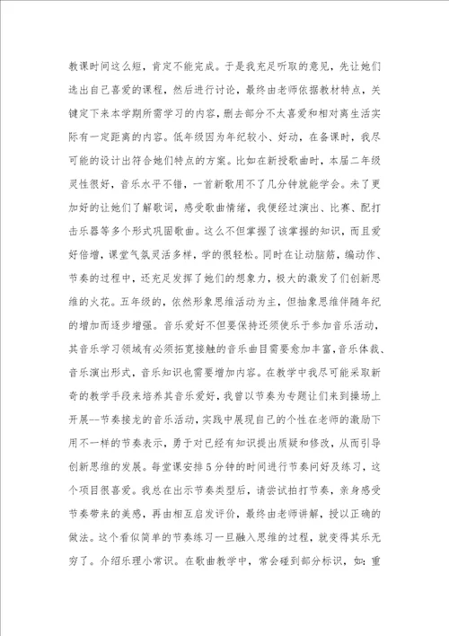 2021年音乐老师年个人工作总结