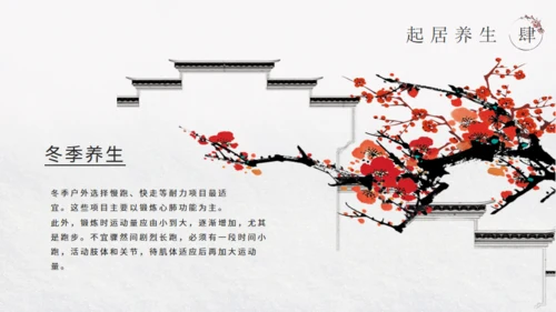 大雪季气中国风通用PPT模板