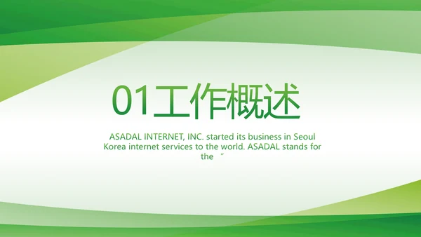 绿色清新医疗医药公司产品介绍PPT