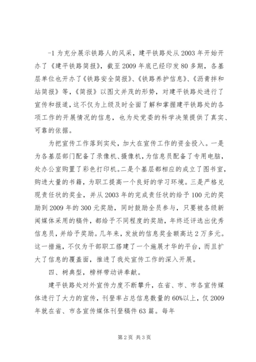 加强思想宣传工作促进和谐校园建设 (2).docx