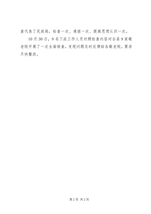 县民政局落实冬春消防安全排查情况汇报.docx