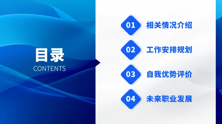 蓝色职业生涯规划PPT模板
