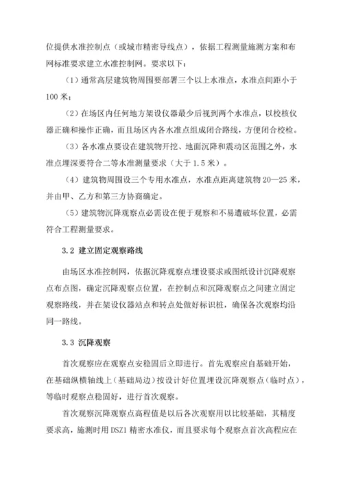 沉降观测专项综合标准施工专业方案.docx