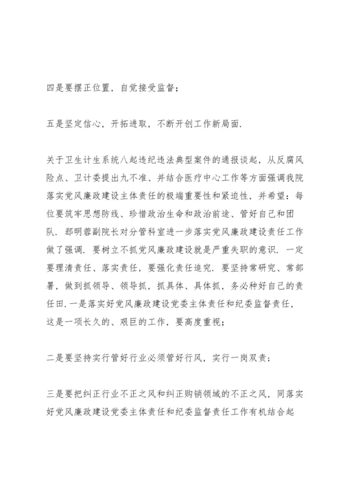 党风廉政谈心谈话记录三篇.docx