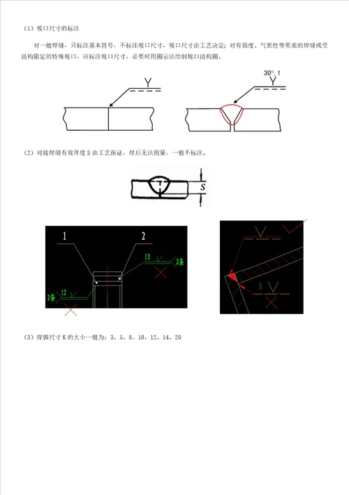 焊接在机械制图中如何标注