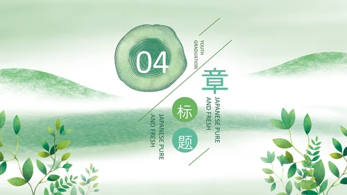 绿色春天森林小苗生长发芽植树造林ppt模板