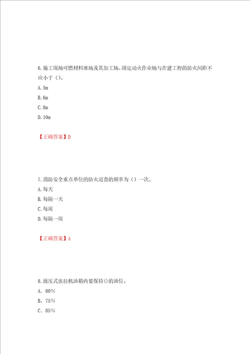 2022年建筑施工专职安全员安全员C证全国通用题库押题卷含答案39