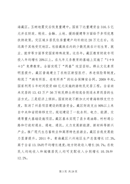 涉藏维稳思想教育心得体会.docx