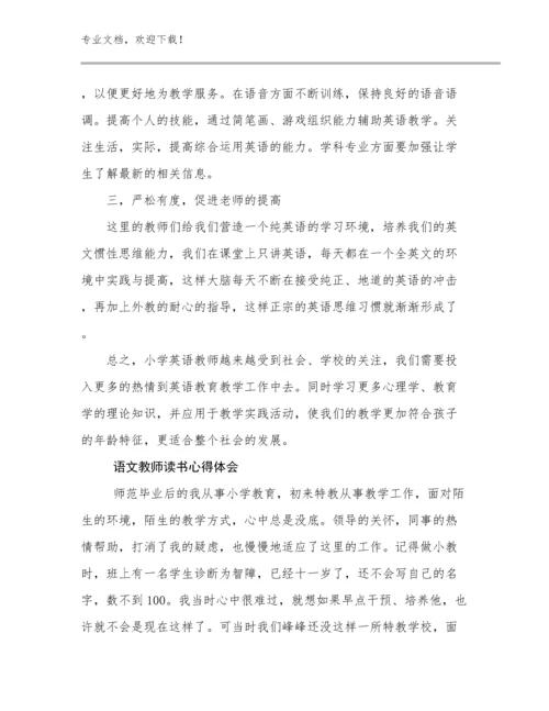 语文教师读书心得体会例文25篇.docx