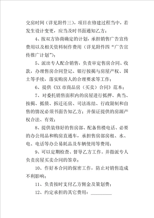 重庆市商品房营销代理的合同