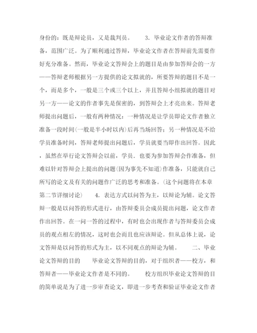 精编之毕业论文答辩的目的和意义.docx
