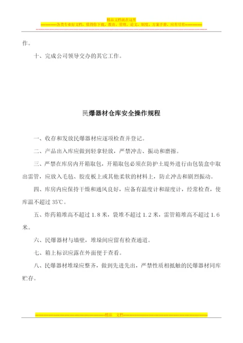 民爆器材仓库安全管理制度.docx