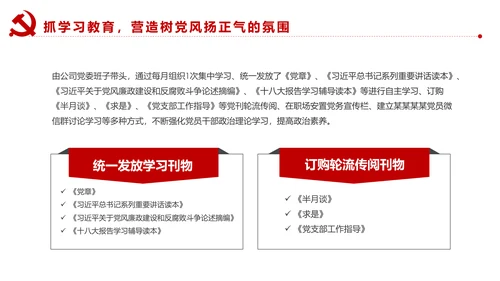 不忘初心牢记使命基层党建党委党支部工作汇报PPT