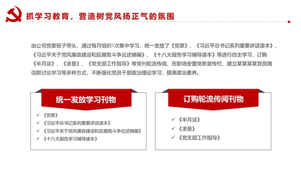 不忘初心牢记使命基层党建党委党支部工作汇报PPT