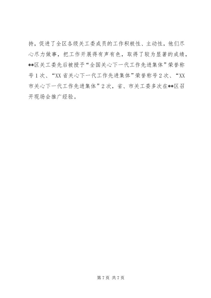 保障关心下一代发展思考.docx