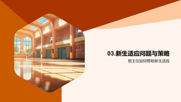 初一新生心理适应策略