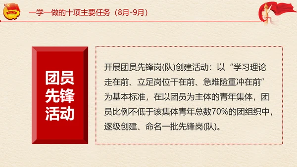 中国共青团一学一做学习解读ppt模板