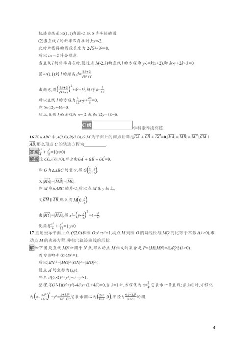 学年新教材高中数学第二章平面解析几何.曲线与方程训练含解析新人教B版选择性必修第一册.docx