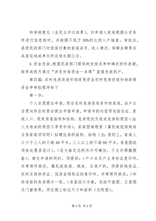 农村建设重点推进村补助政策.docx