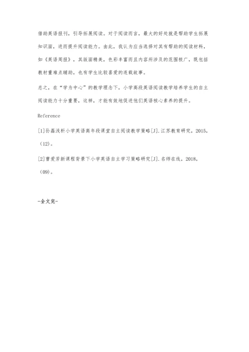 小学生英语自主阅读能力的培养策略.docx