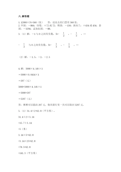 六年级下册数学期末测试卷含完整答案（夺冠系列）.docx