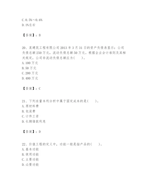 2024年一级建造师之一建建设工程经济题库（满分必刷）.docx