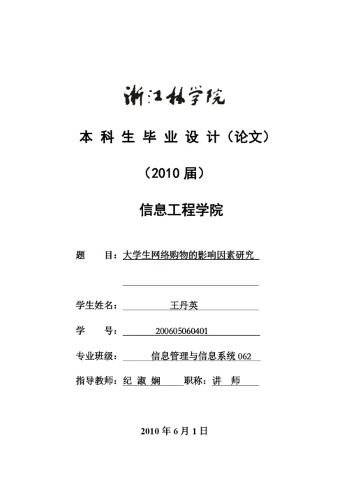 毕业论文-售后服务.docx