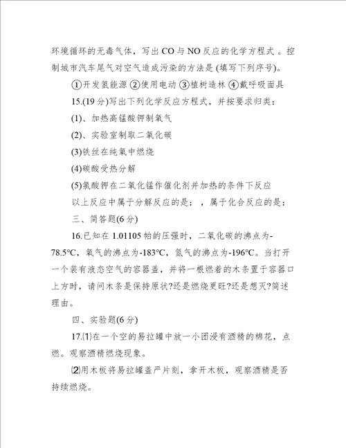 九年级化学第七单元综合检测试题