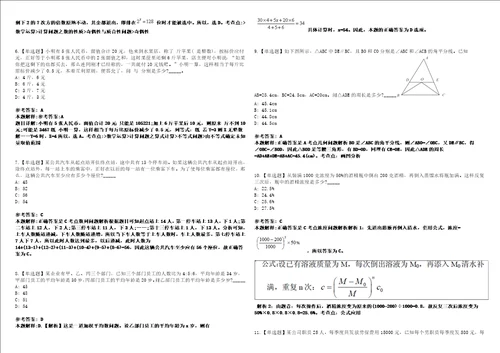吉林2021年04月东北石油大学招聘88人冲刺题套带答案附详解