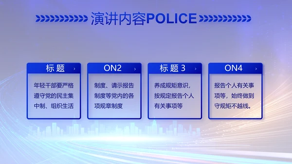 蓝色大气警察公安工作汇报总结PPT动态模板