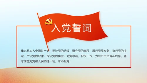 红领巾心向党少先队员敬礼风采展示动态PPT