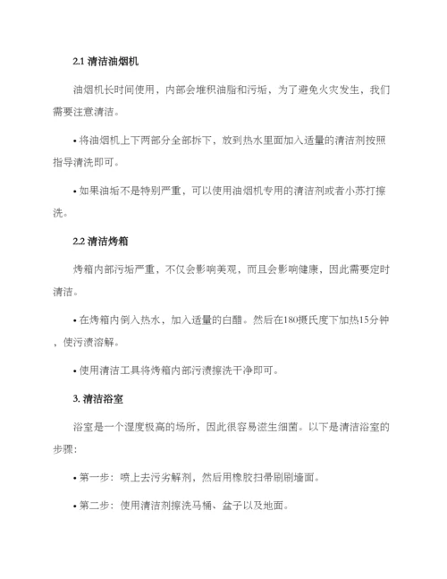 居家清洁维修方案.docx