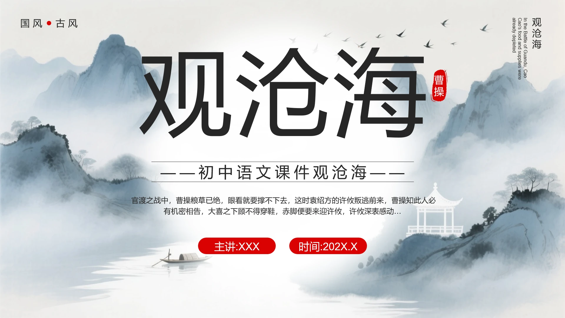 灰色古风初中七年级语文教学课件观沧海PPT