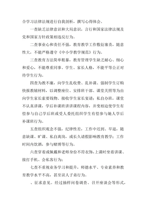 学校党风师德师风建设实施专业方案.docx