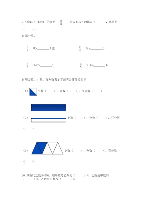 2022六年级上册数学期末测试卷附答案（巩固）.docx