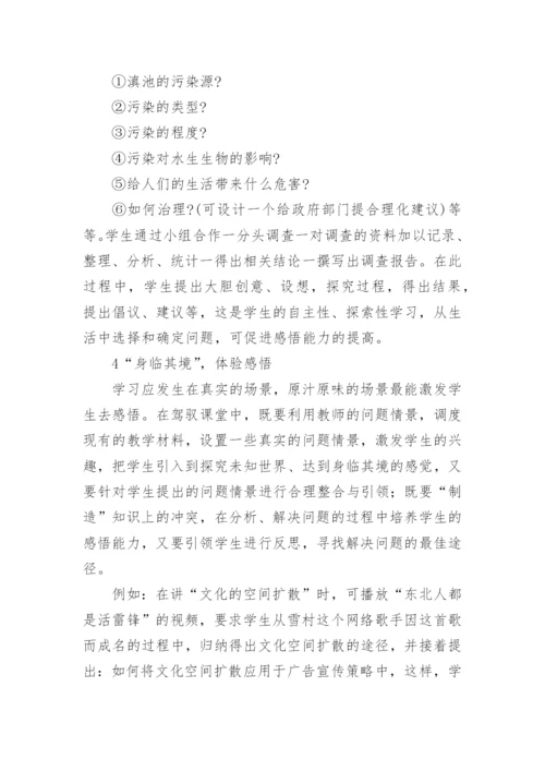 遵循思维规律培养感悟能力论文.docx