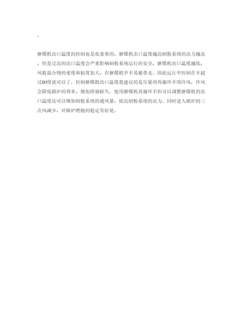 【精编】《安全管理论文》之仓储式制粉系统运行浅析.docx