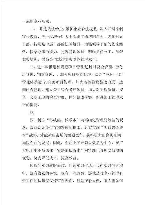 1工商管理专业毕业实习报告