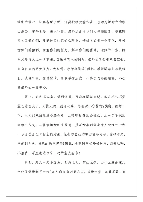 初二教师开学发言稿5篇