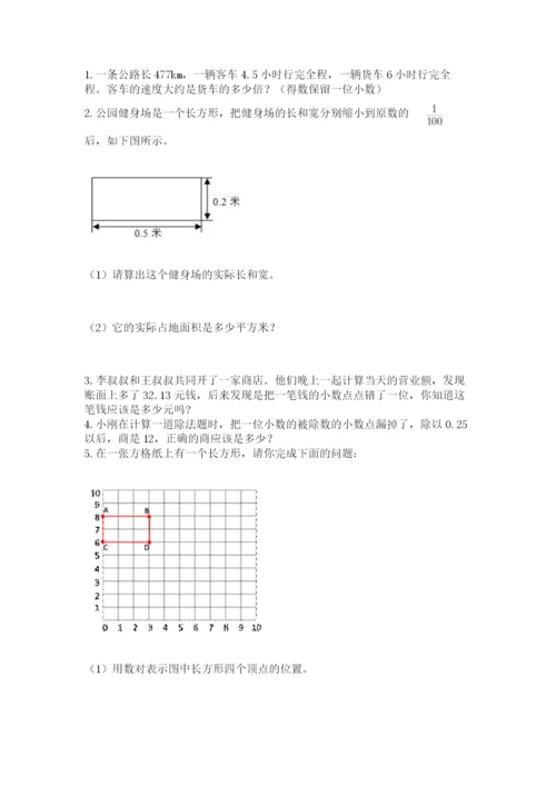 人教版小学数学五年级上册期中测试卷完整答案.docx