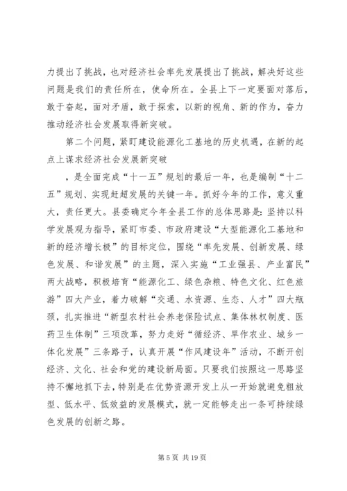 县委书记在县委全委（扩大）会暨全县经济工作会上的讲话.docx