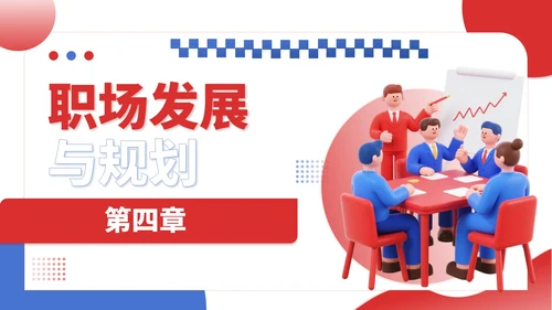 红蓝撞色插画风职场新人入职培训PPT模板