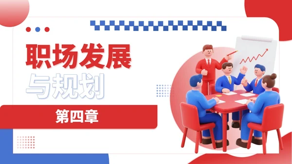 红蓝撞色插画风职场新人入职培训PPT模板