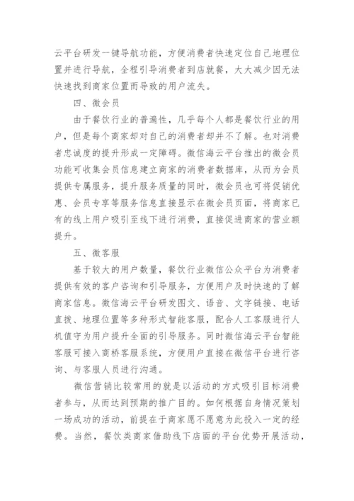 餐饮营销方案方案_12.docx