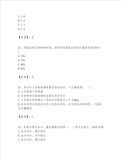 一级建造师之一建公路工程实务考试题库1套