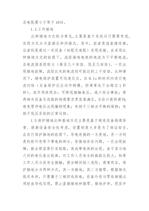 广播电视技术设备的接地方式探析论文.docx