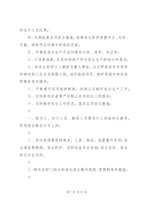 客运行业安全生产制度汇总.docx