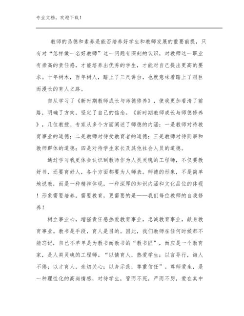 2024年教师培训心得体会优选例文17篇合集.docx