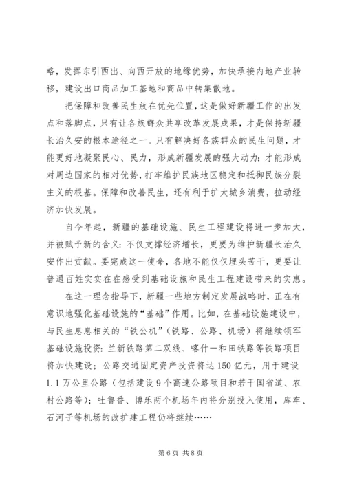 积极推进新疆长治久安工作心得体会.docx