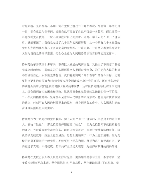 精编教师不忘初心心得体会范文.docx